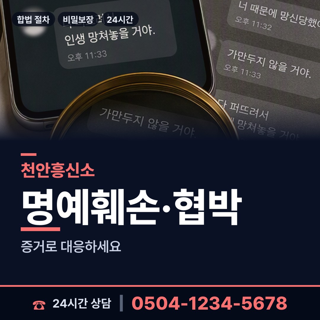 천안 불당1동 사설탐정 상담 안내