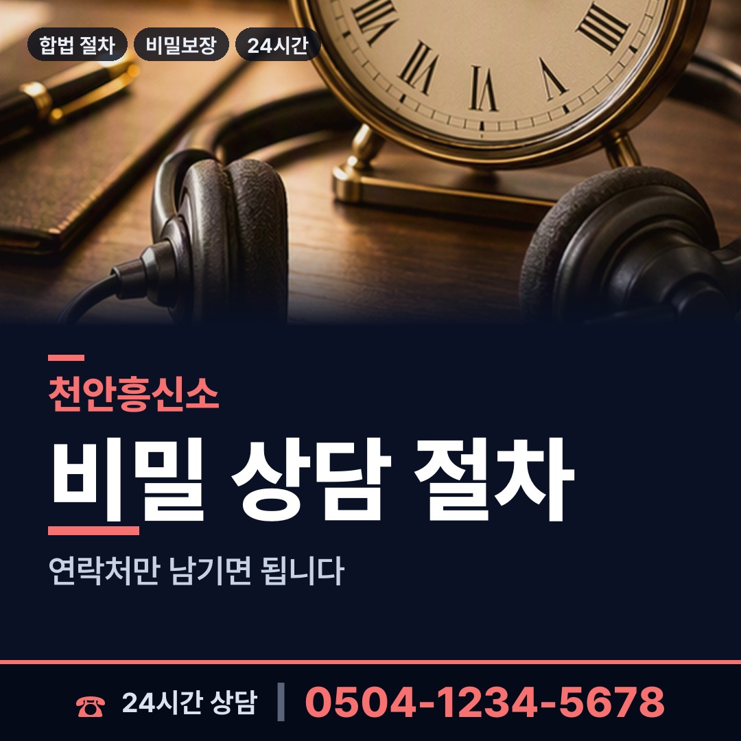 천안 불당1동 전세사기조사 상담 안내