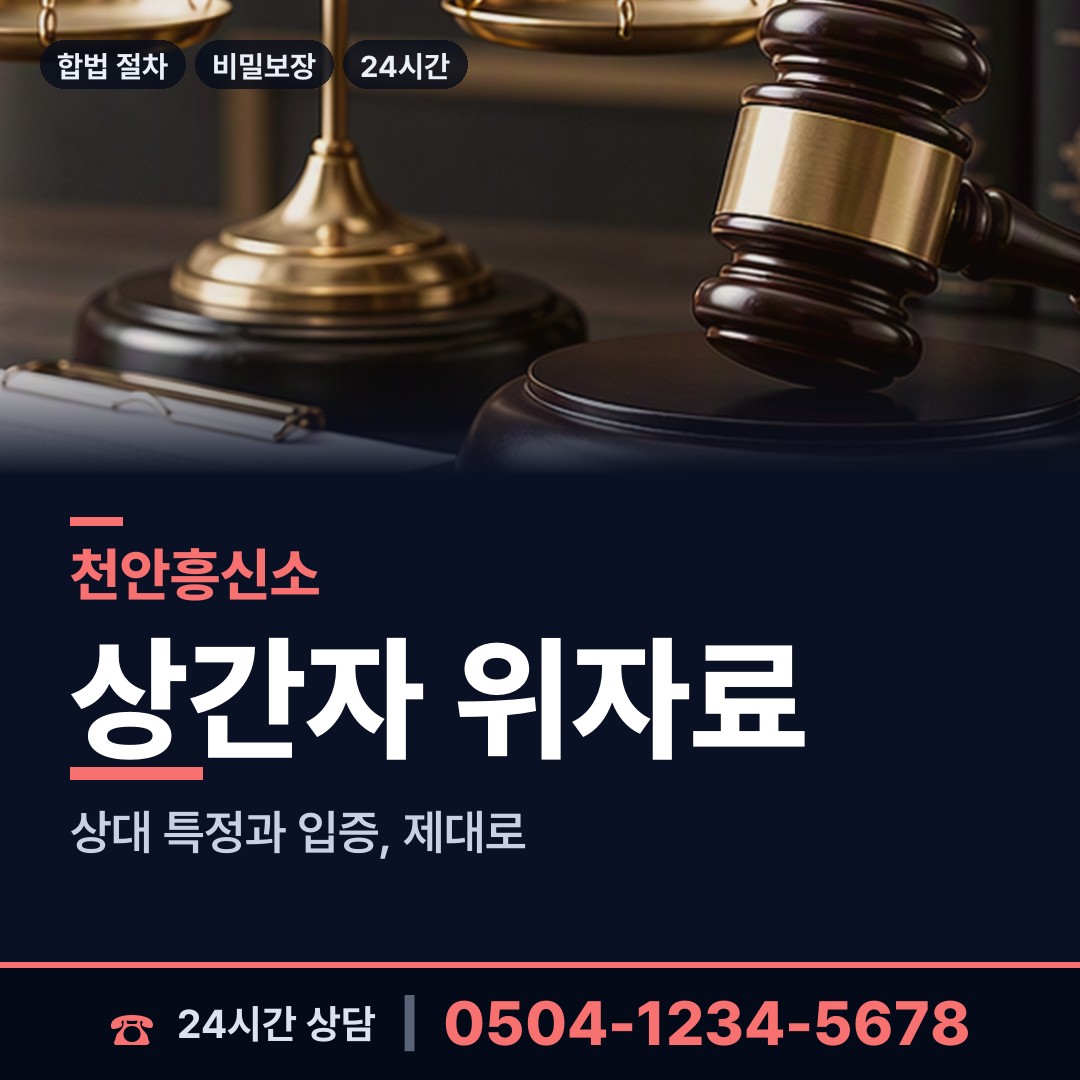 천안 불당1동 불륜증거 상담 안내