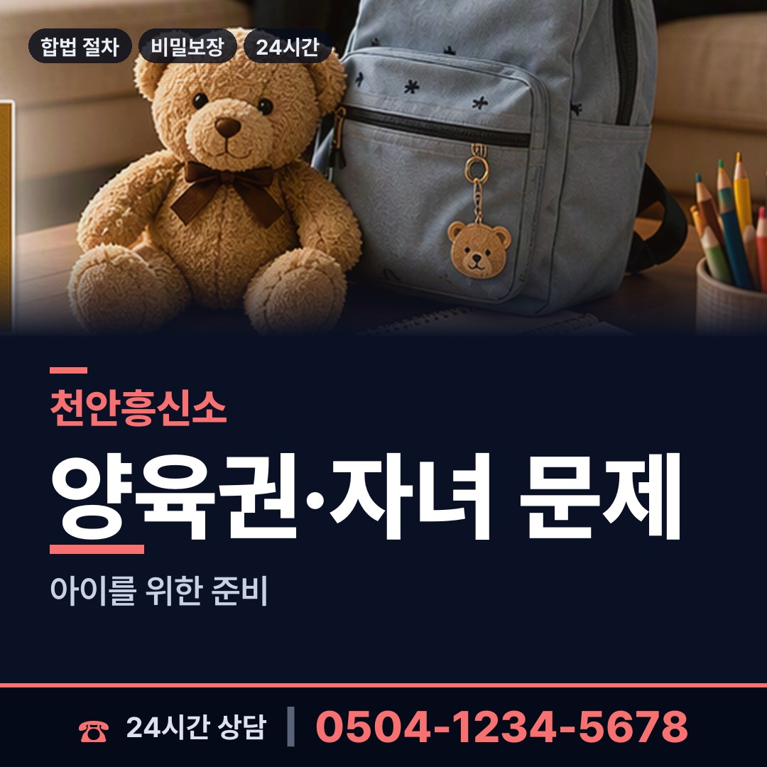 천안 불당1동 계약사기조사 상담 안내